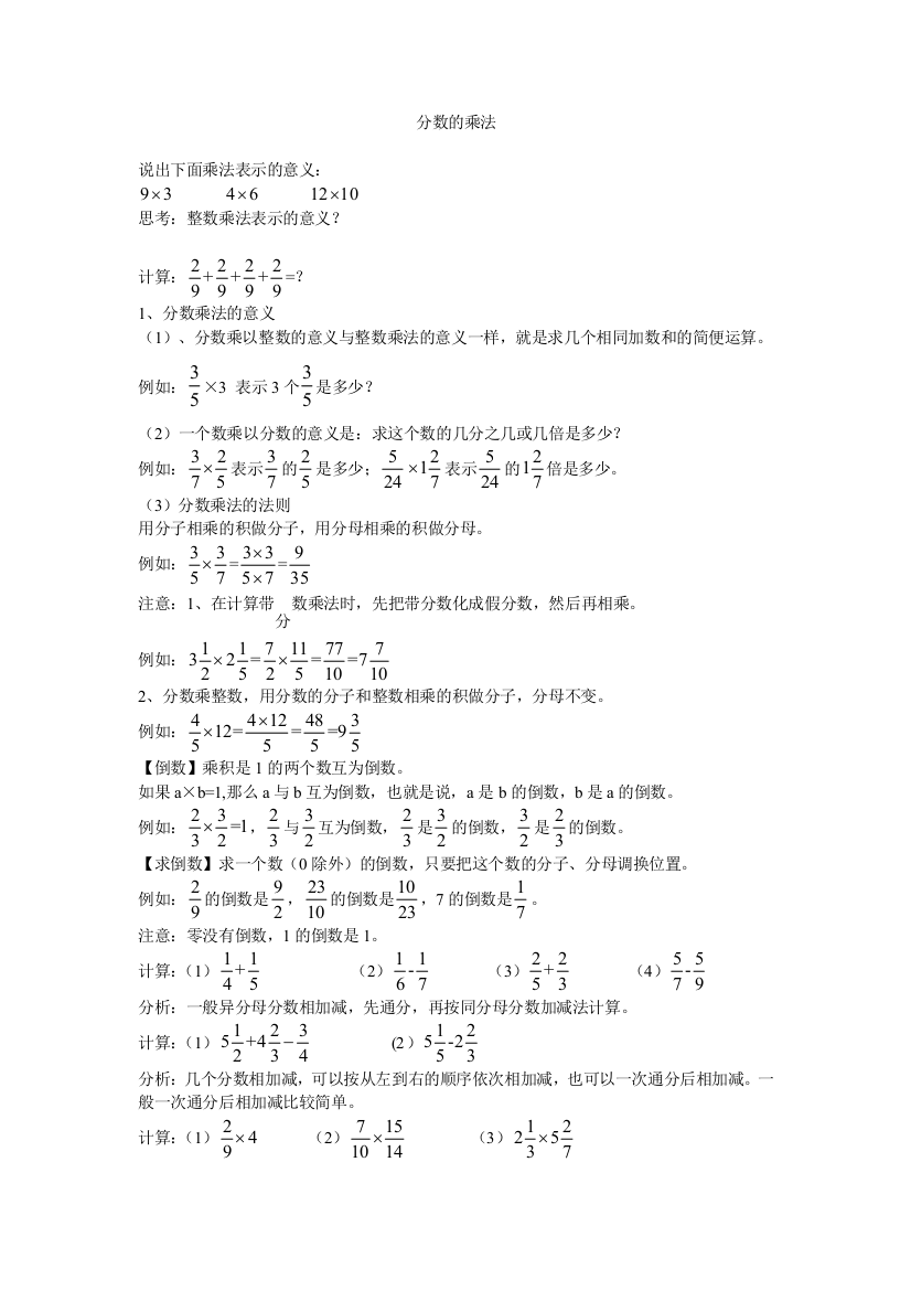 五年级下册分数的乘法