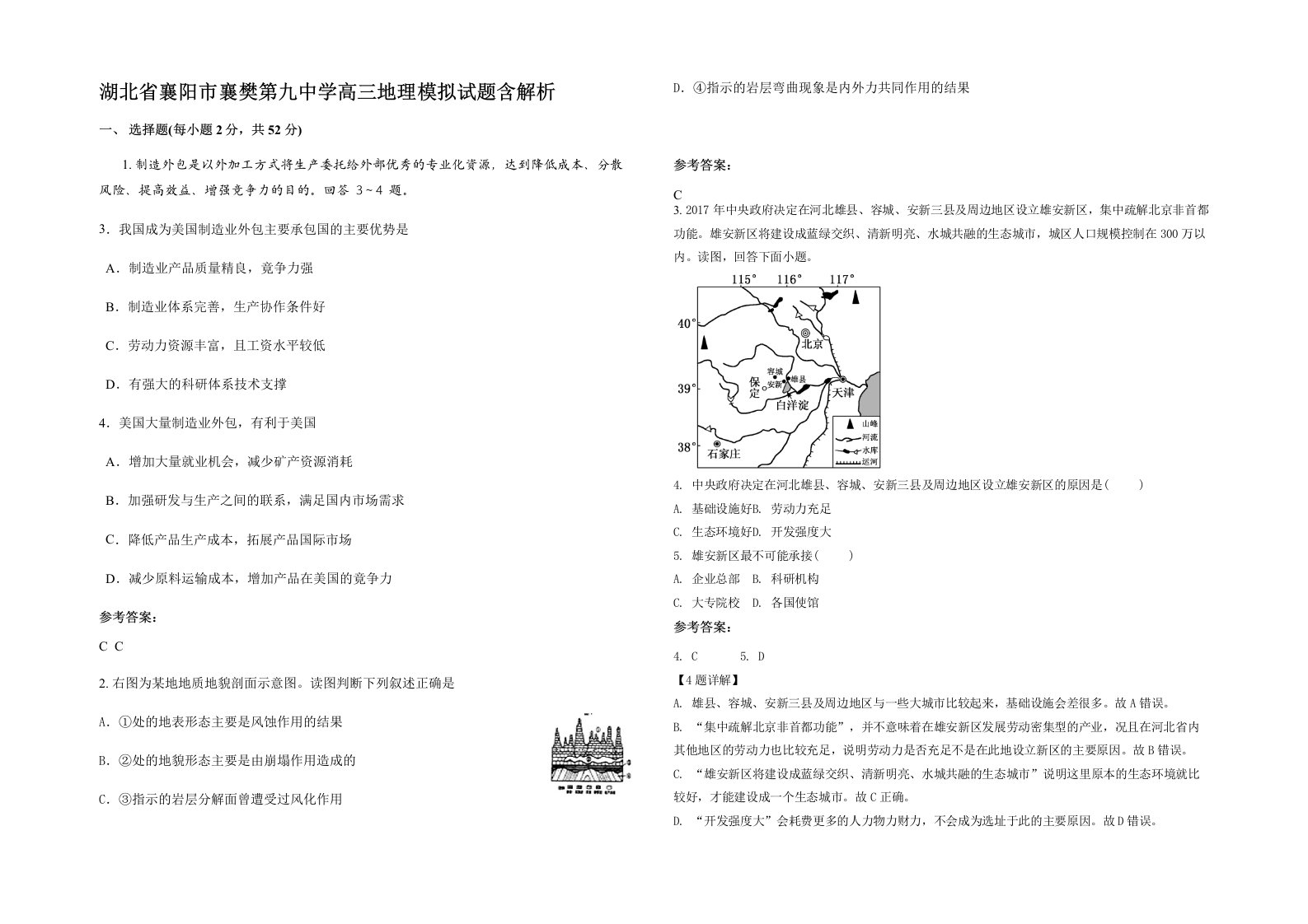 湖北省襄阳市襄樊第九中学高三地理模拟试题含解析