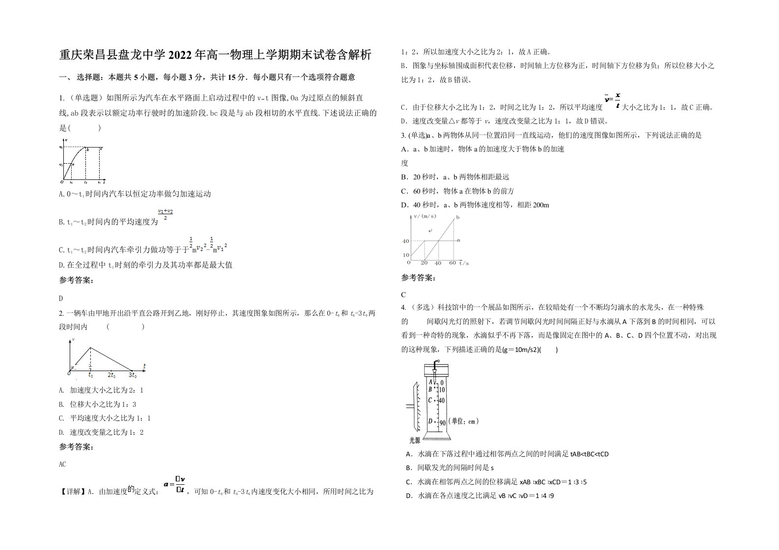 重庆荣昌县盘龙中学2022年高一物理上学期期末试卷含解析