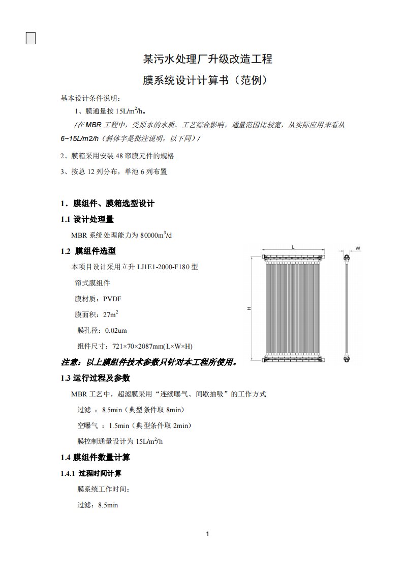 MBR系统计算书(范例)