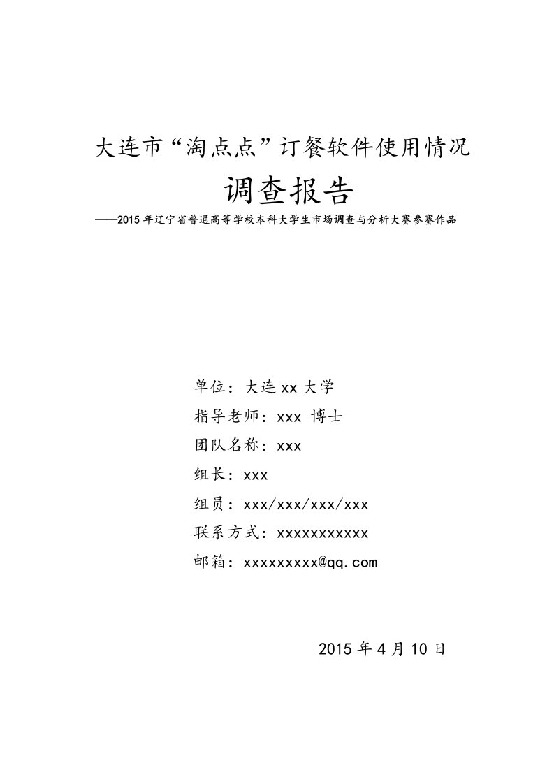 市场调查大赛分析报告文案