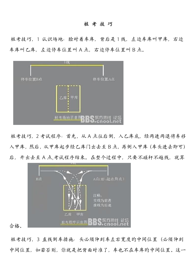 2023年驾驶员考试c科目二桩考与九小项技巧大全