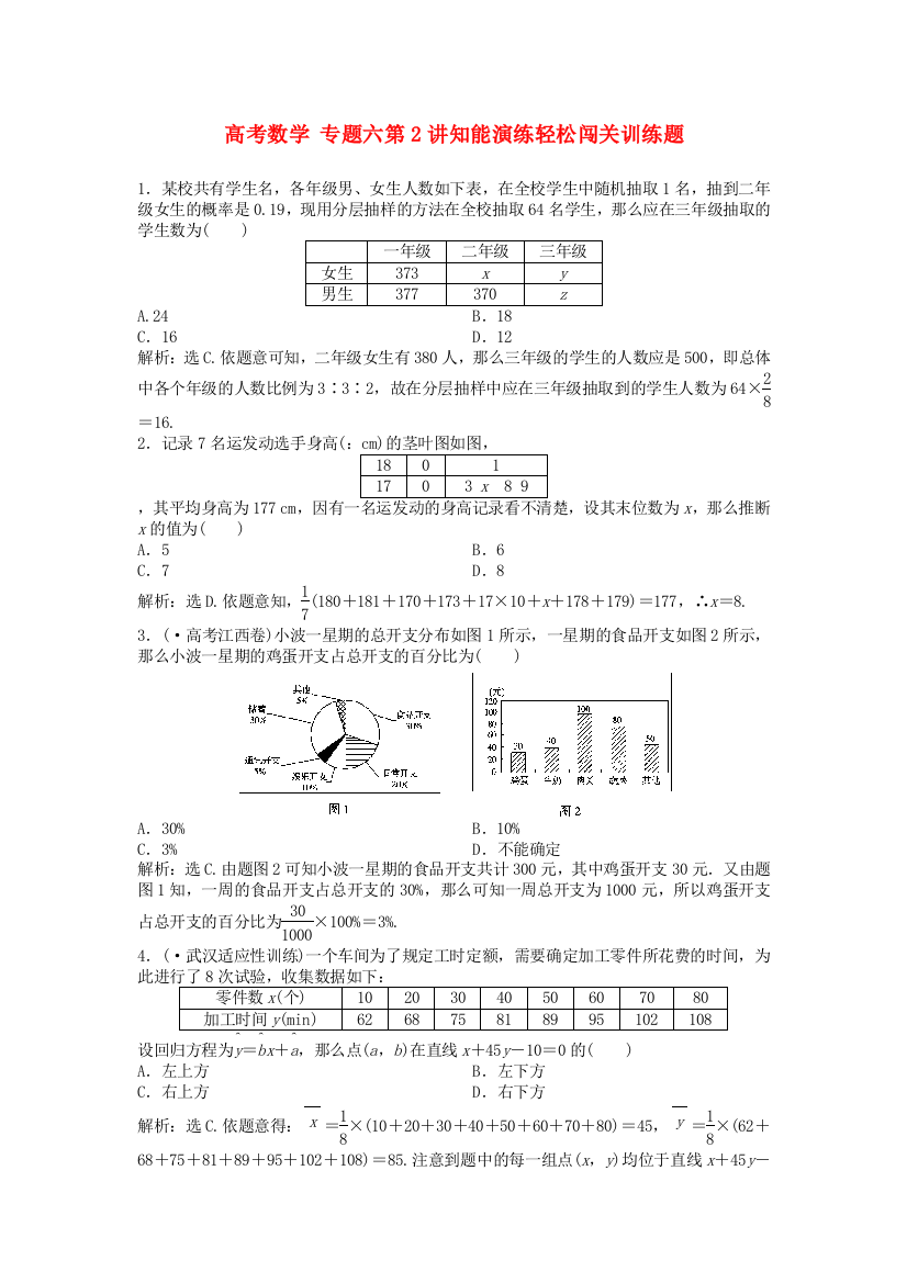 高考数学专题六第2讲知能演练轻松闯关训练题