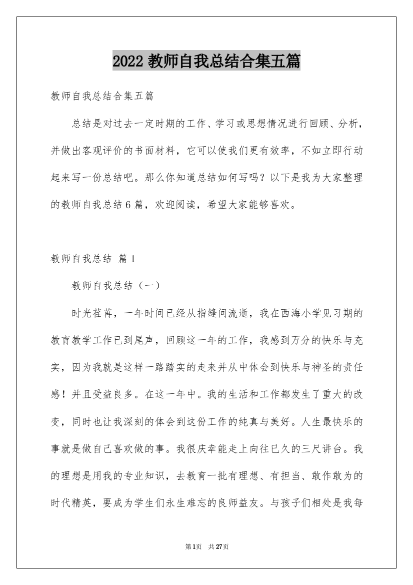 2022教师自我总结合集五篇