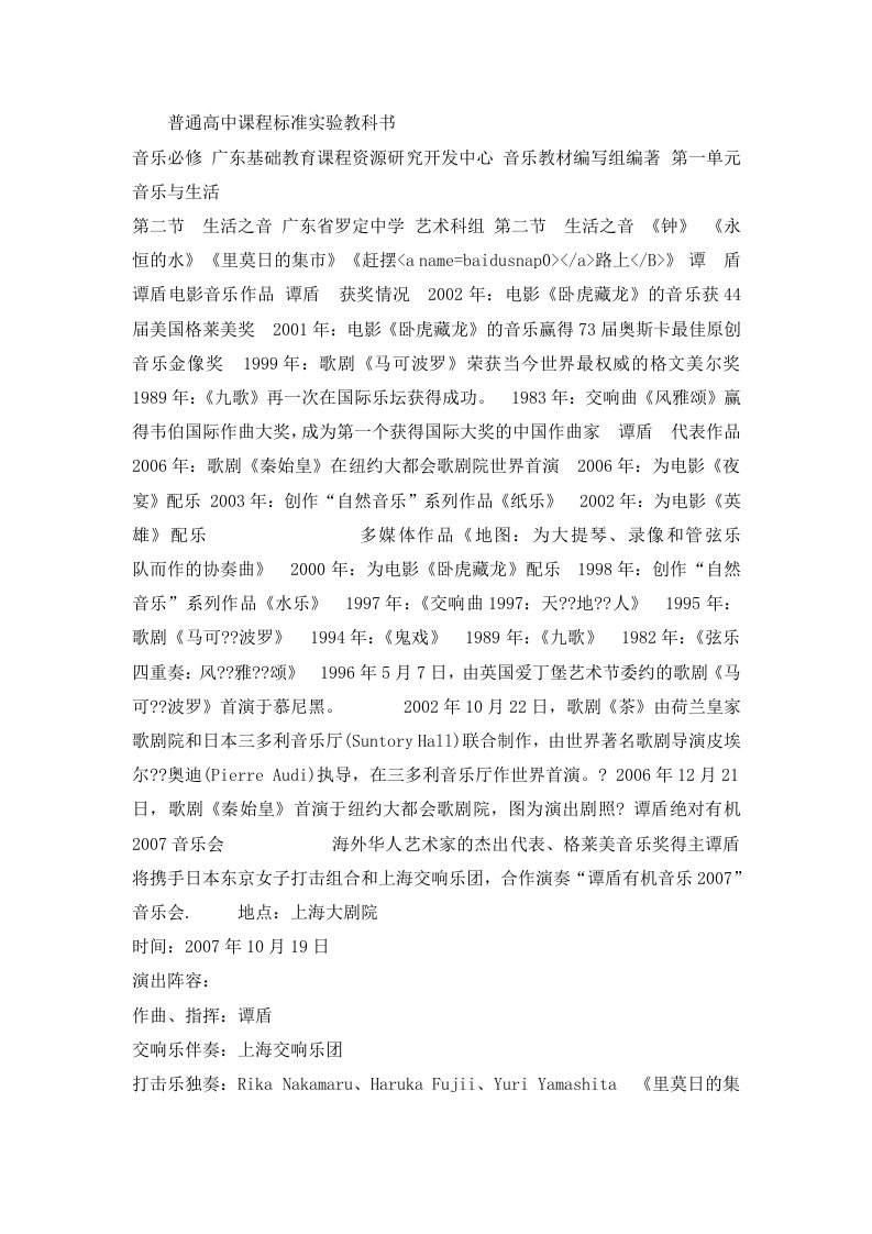 普通高中课程标准实验教科书-音乐必修课之音乐鉴赏