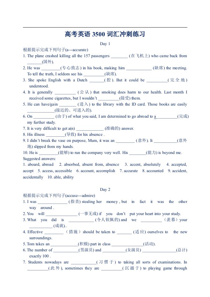 高考英语词汇之100天高考3500词汇必备巩固练习