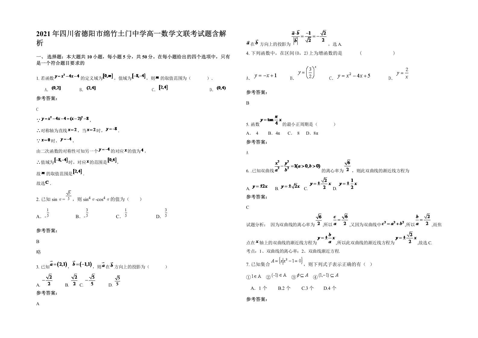 2021年四川省德阳市绵竹土门中学高一数学文联考试题含解析