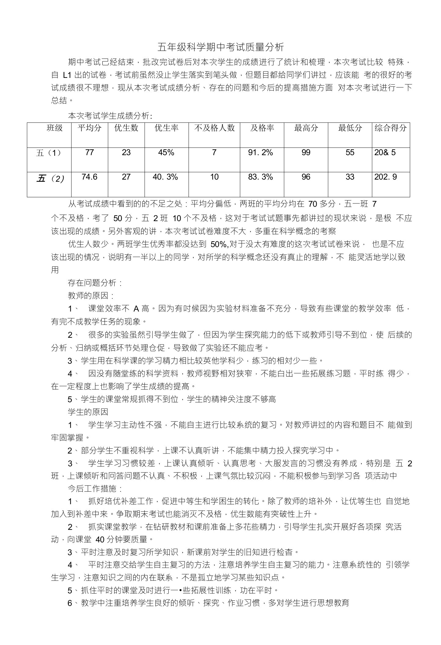 五年级科学期中考试质量分析