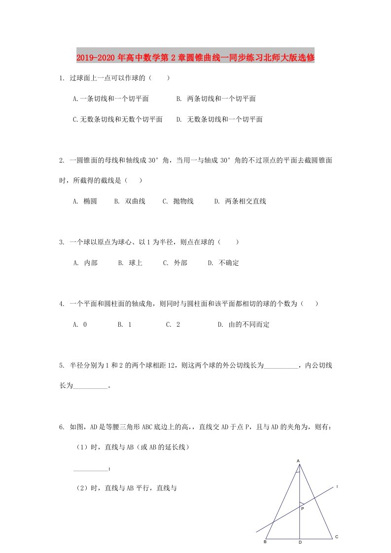 2019-2020年高中数学第2章圆锥曲线一同步练习北师大版选修