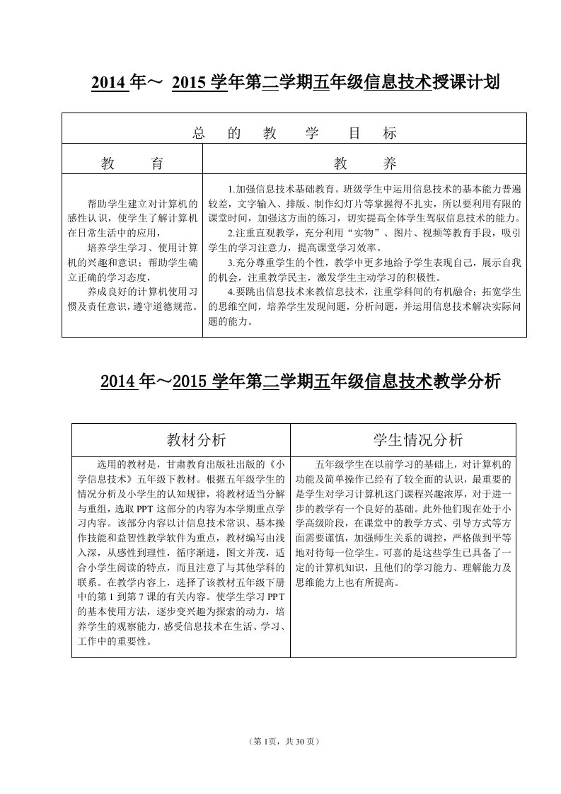 甘肃教育出版社《五年级信息技术下册》教案完整通过版