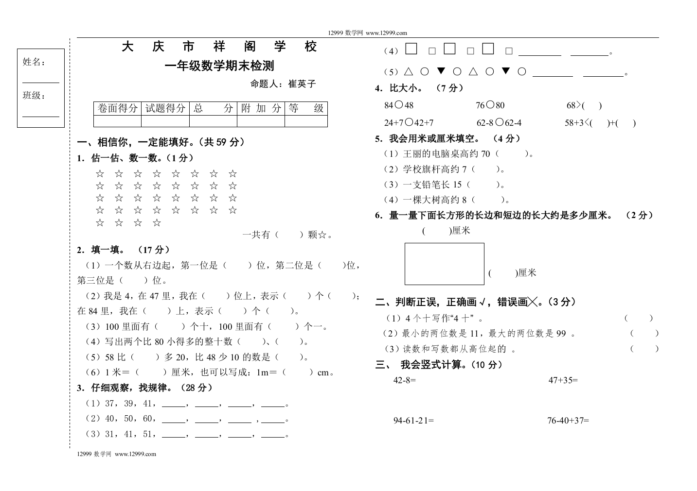 【小学中学教育精选】北师大版一年级下册数学期末试卷