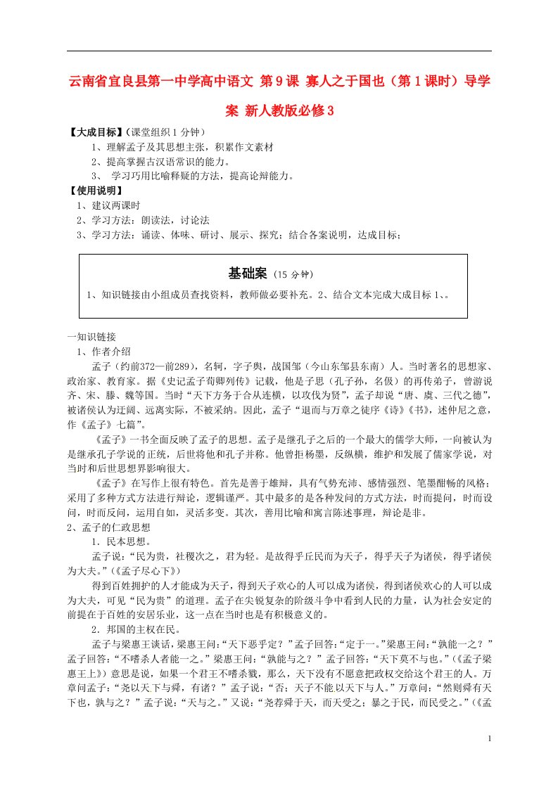 云南省宜良县第一中学高中语文