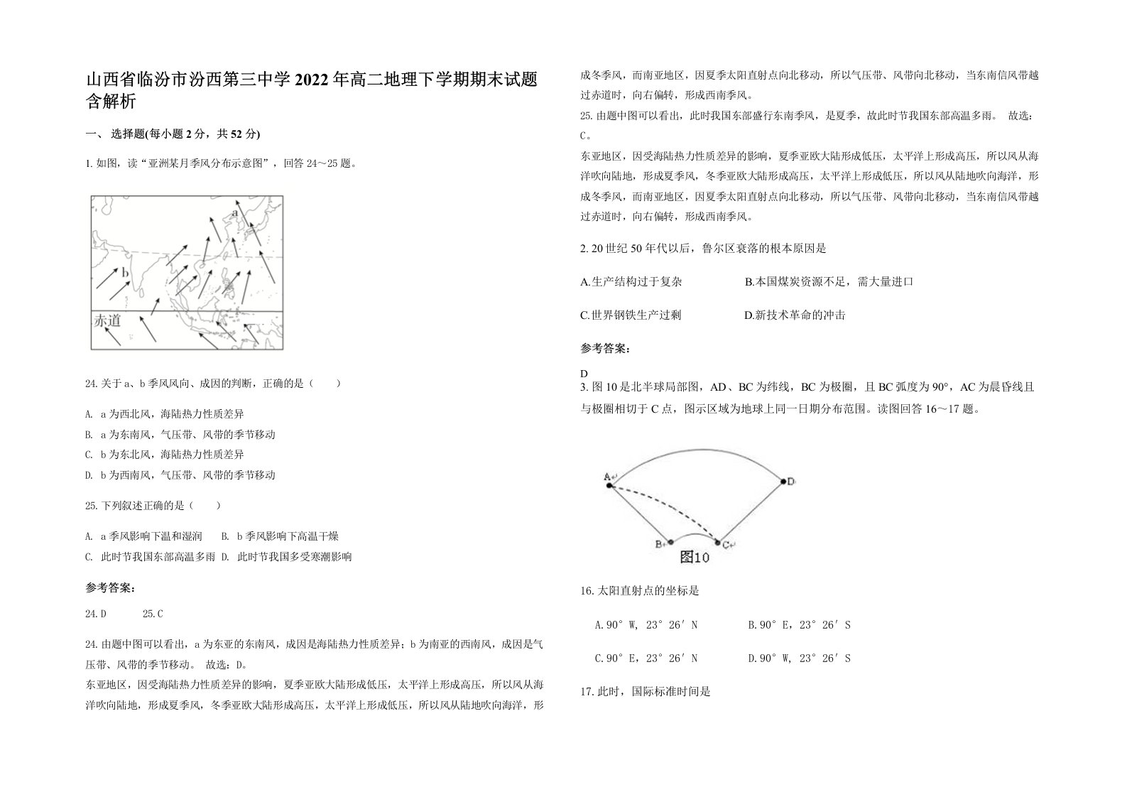 山西省临汾市汾西第三中学2022年高二地理下学期期末试题含解析