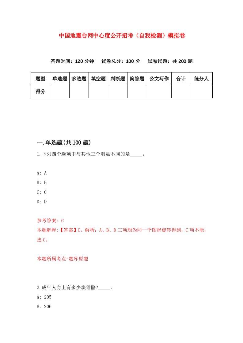 中国地震台网中心度公开招考自我检测模拟卷6