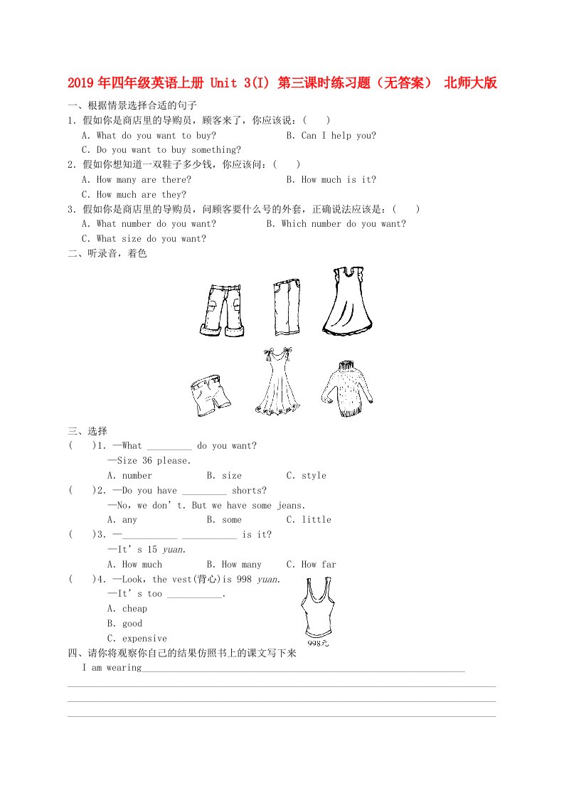 2019年四年级英语上册