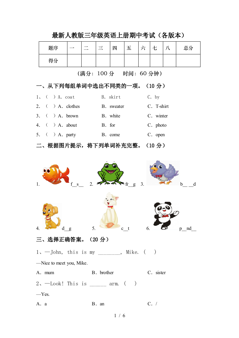 最新人教版三年级英语上册期中考试(各版本)