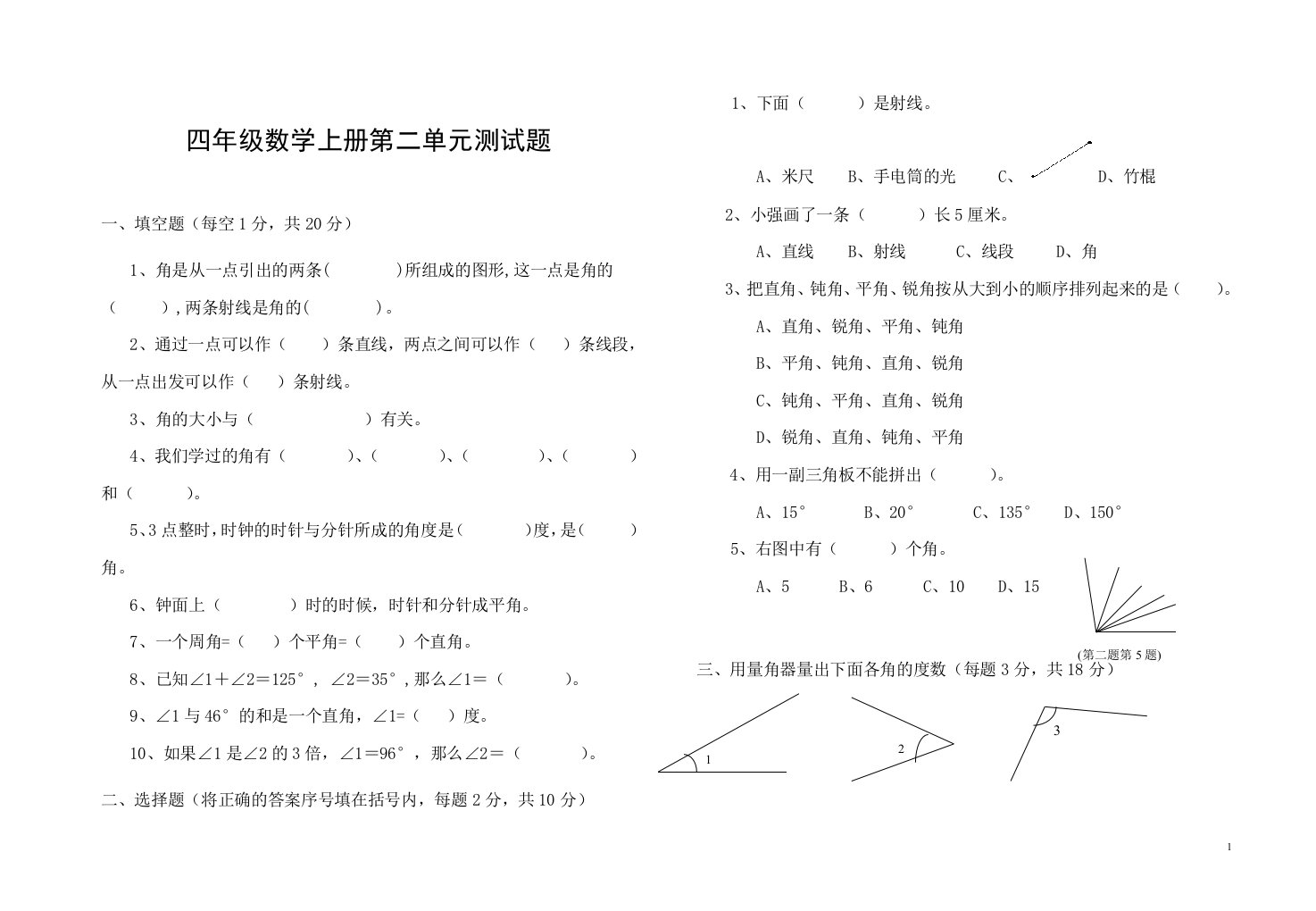 四年级(上)数学角的练习题