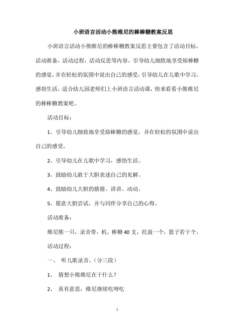 小班语言活动小熊维尼的棒棒糖教案反思