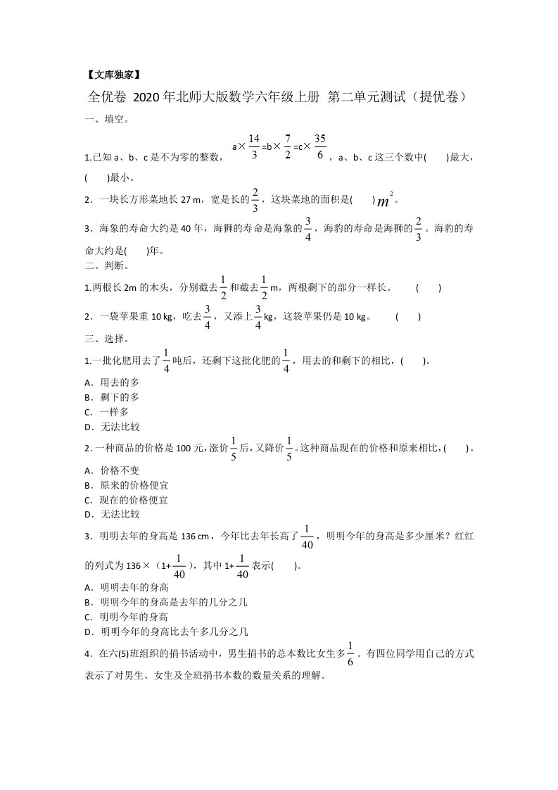 2020北师大版数学六年级上册