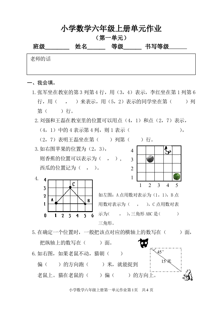 (完整版)人教版小学六年级上册数学试卷