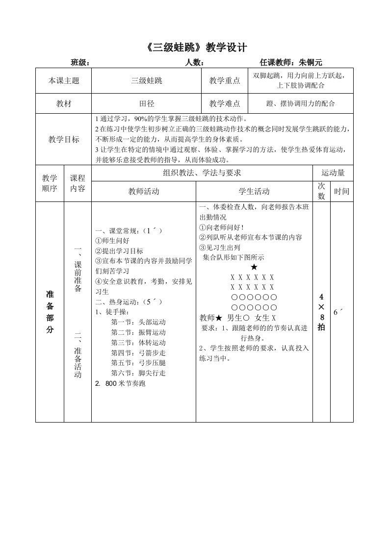 《三级蛙跳》教学设计