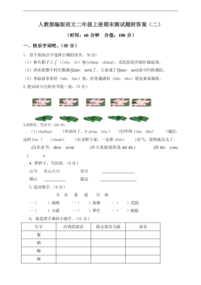 2020统编人教版二年级语文上册期末模拟检测卷(含答案)