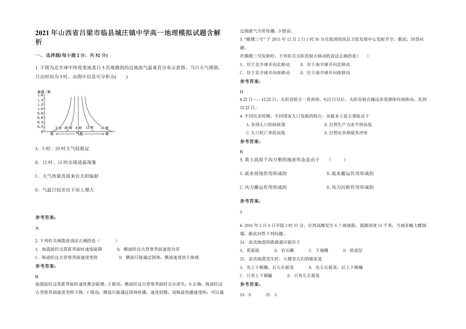 2021年山西省吕梁市临县城庄镇中学高一地理模拟试题含解析