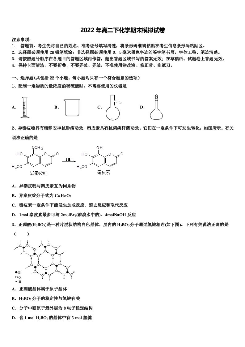 山东省泰安第一中学2022年化学高二下期末学业质量监测试题含解析