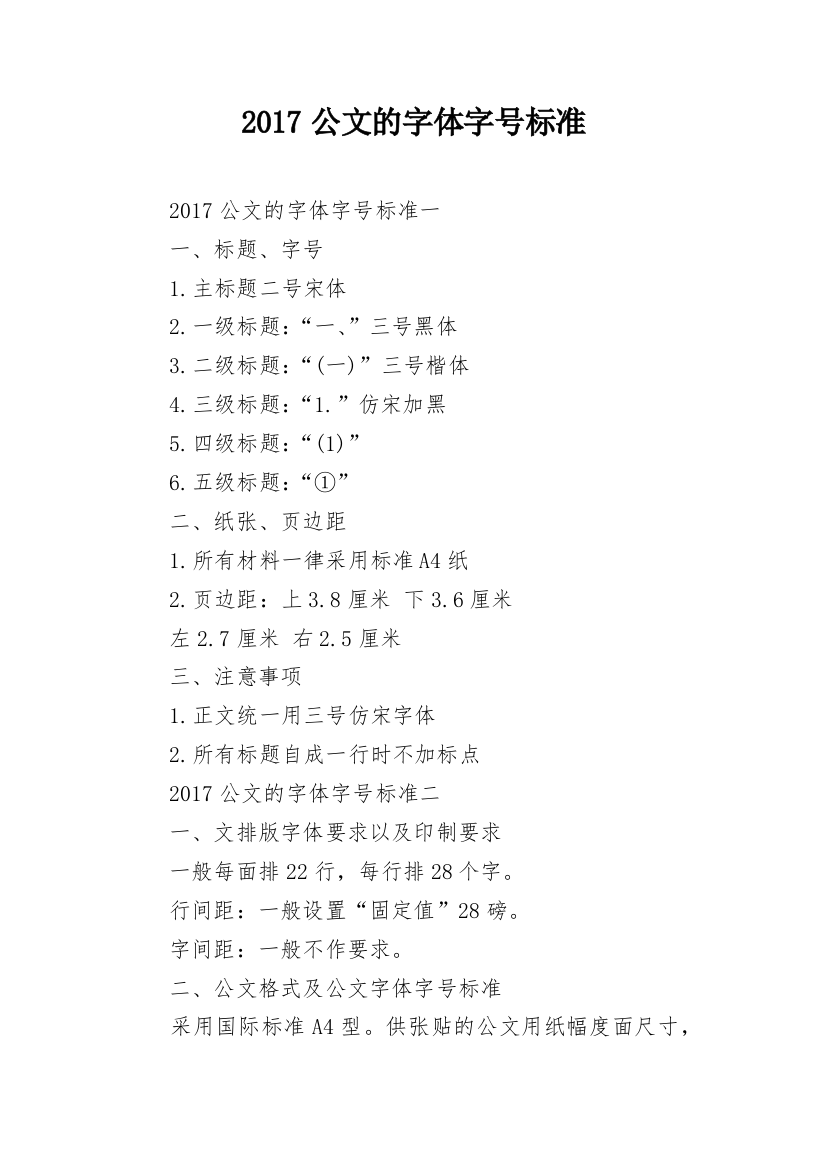 2017公文的字体字号标准