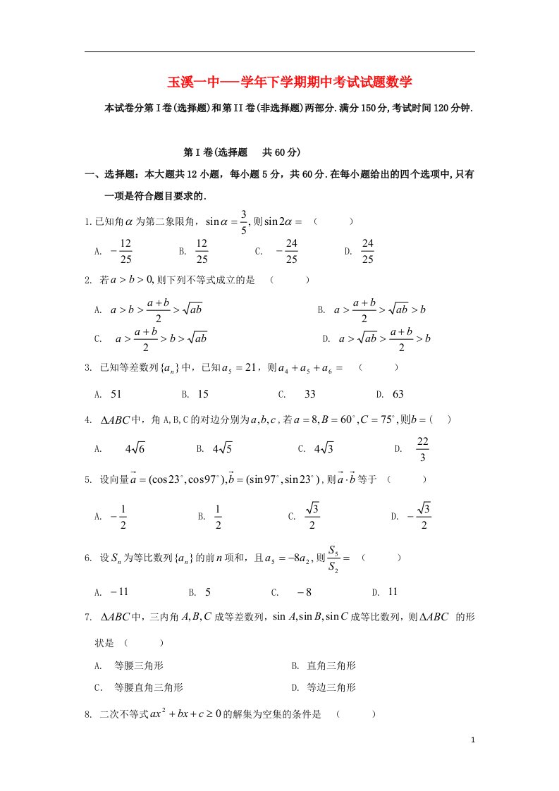 云南省玉溪一中高一数学下学期期中试题新人教A版