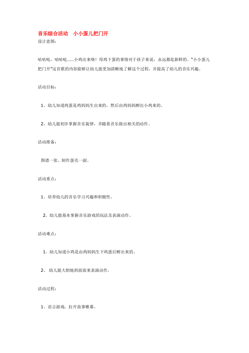 音乐综合活动