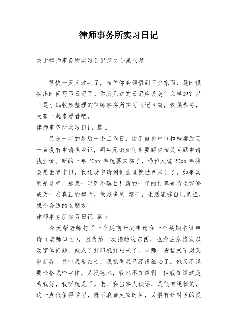 律师事务所实习日记_60