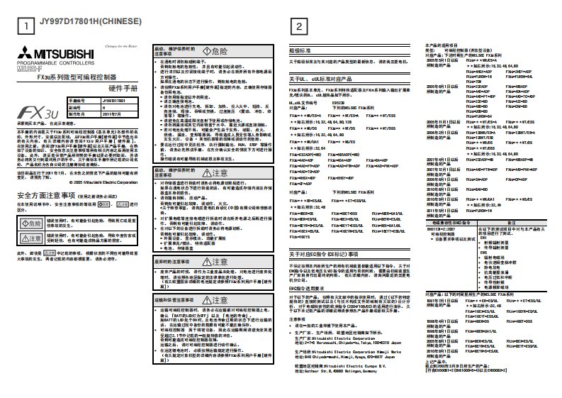 fx3u系列微型可编程控制器-硬件手册