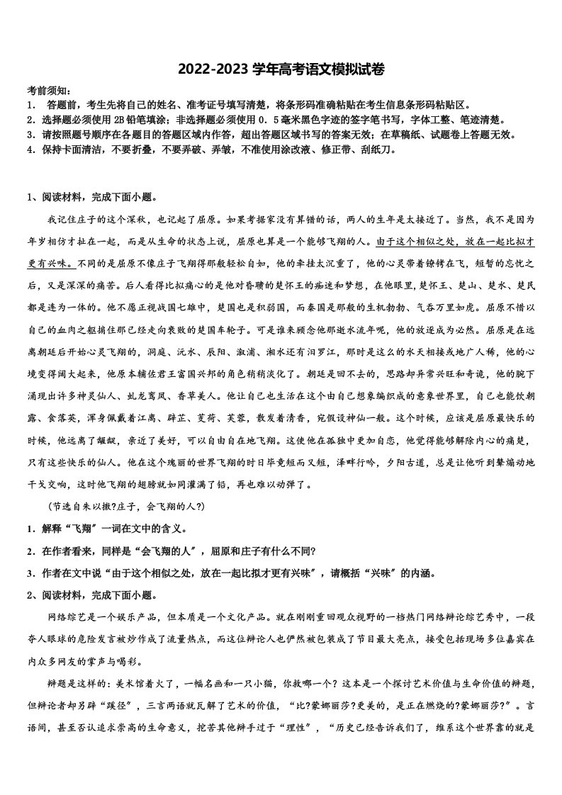 2023年湖南省邵东县一中高三第二次调研语文试卷含解析