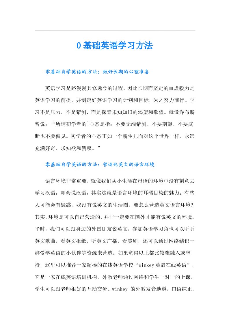 0基础英语学习方法