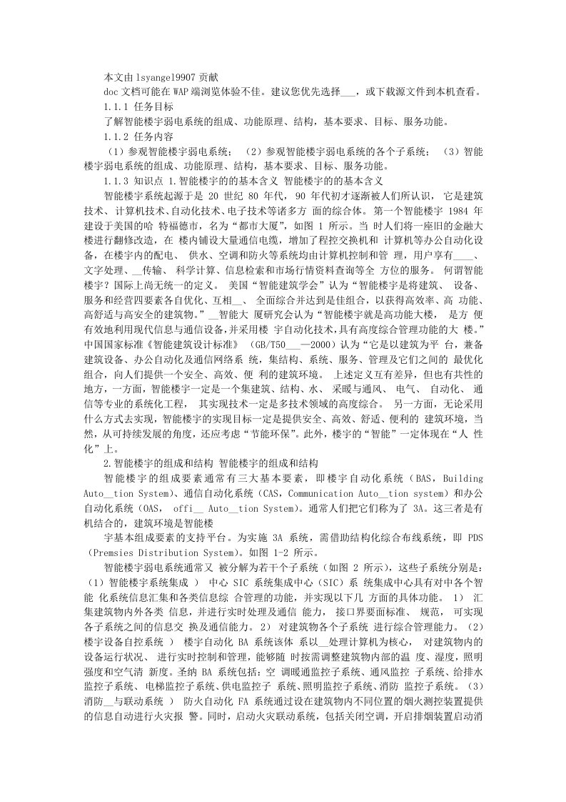 智能楼宇弱电系统组成