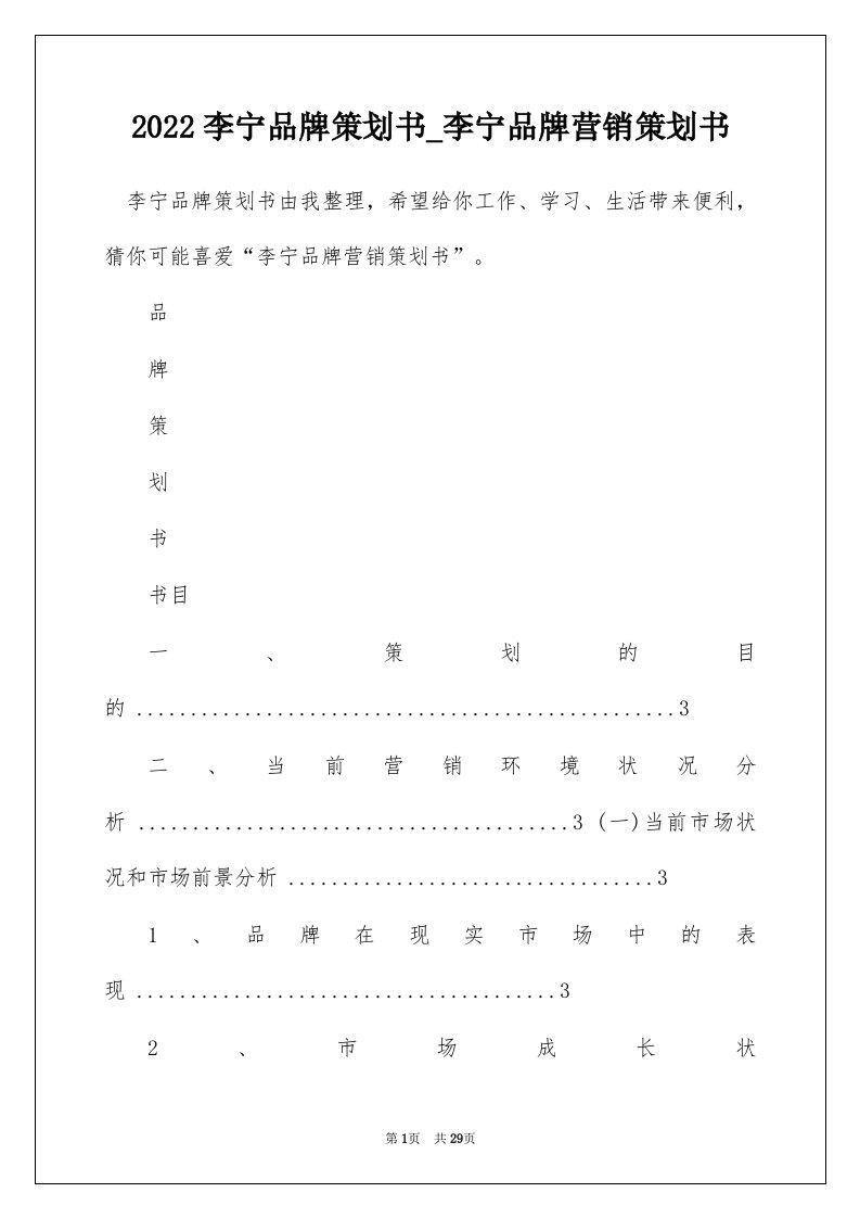 2022李宁品牌策划书_李宁品牌营销策划书