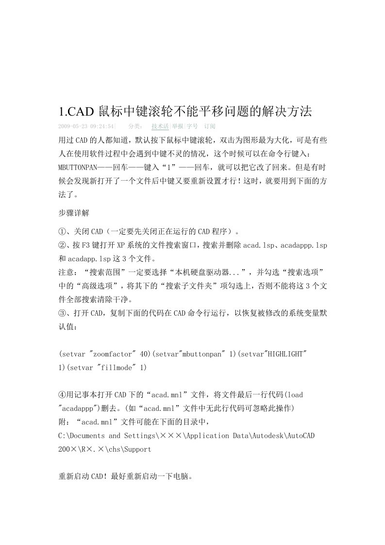 CAD鼠标中键滚轮不能平移问题的解决方法