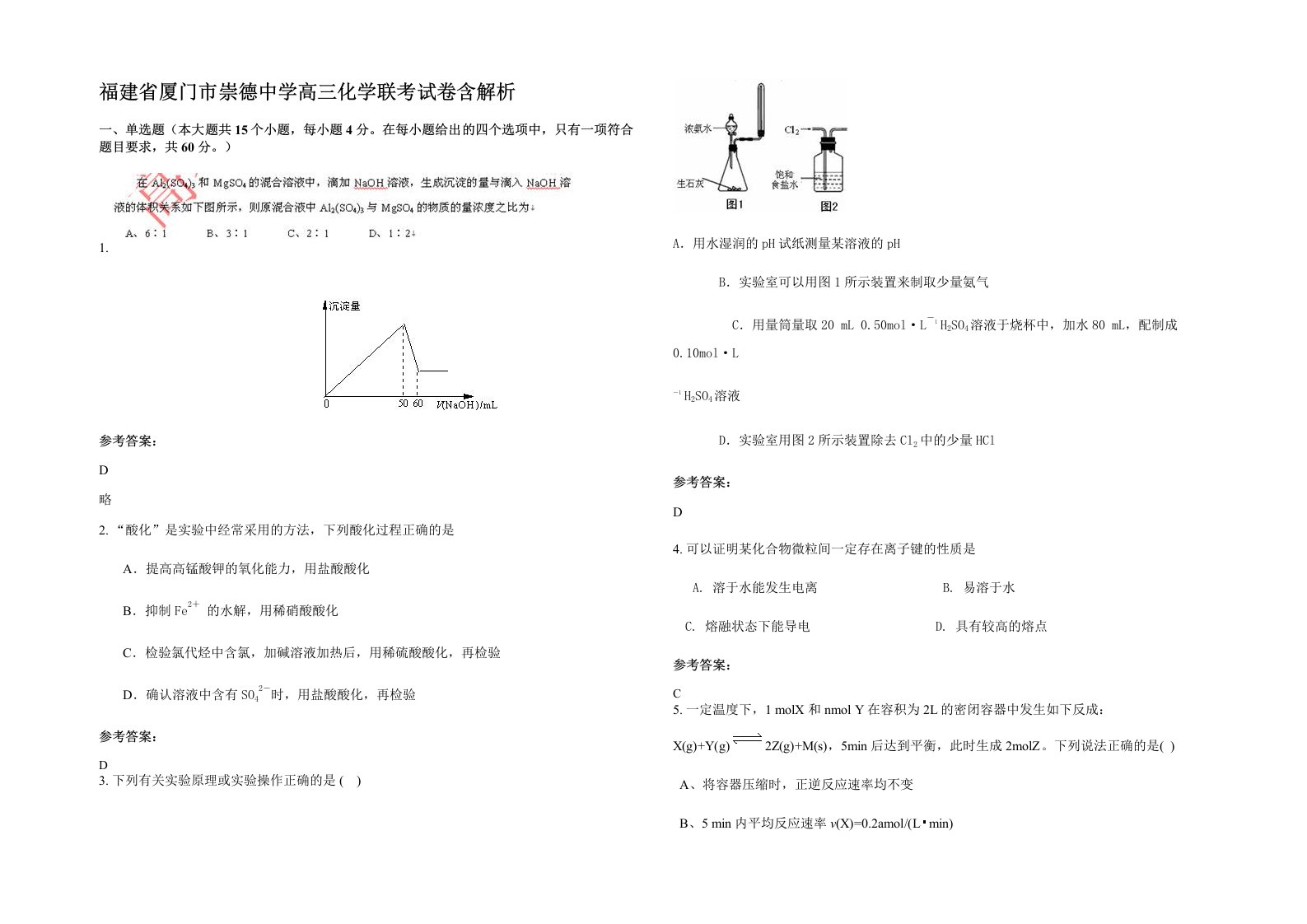 福建省厦门市崇德中学高三化学联考试卷含解析