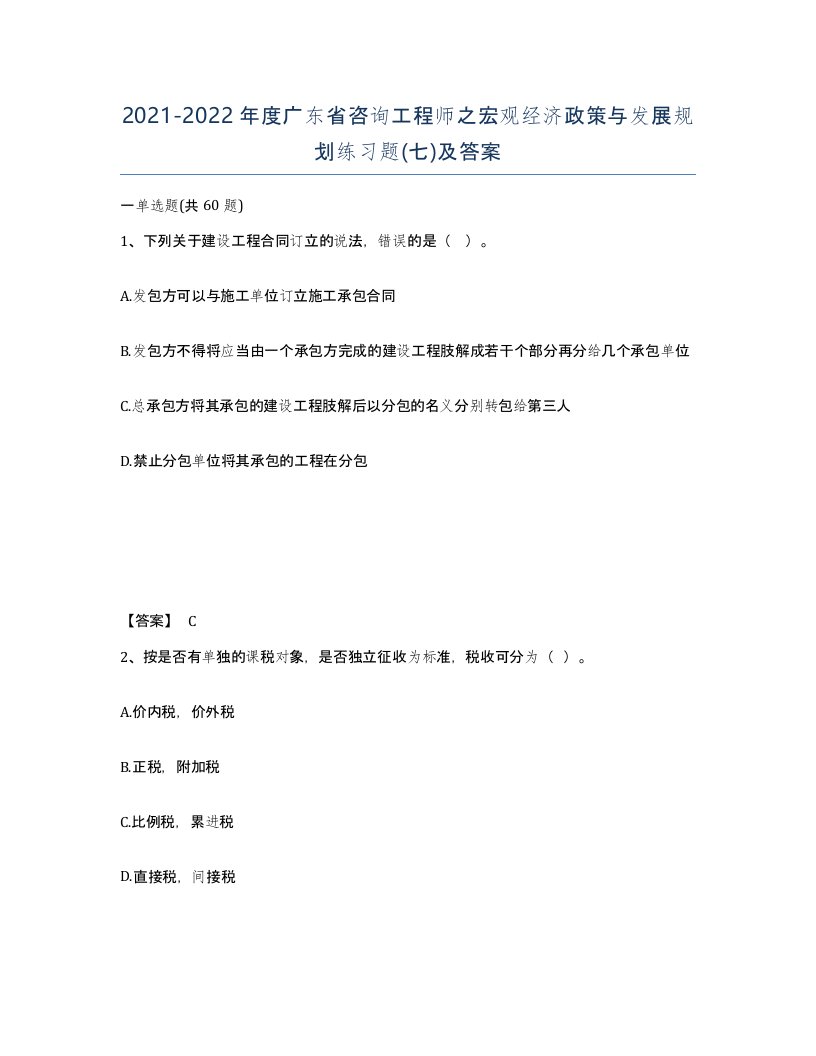 2021-2022年度广东省咨询工程师之宏观经济政策与发展规划练习题七及答案