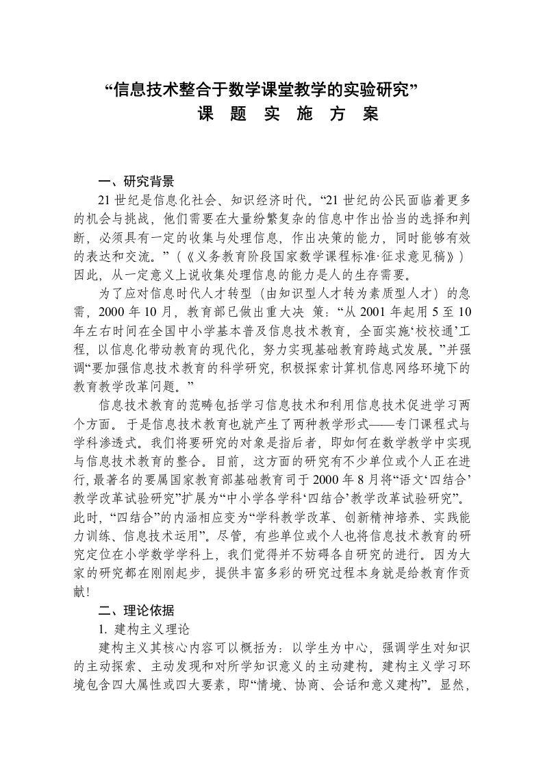 信息技术整合与数学