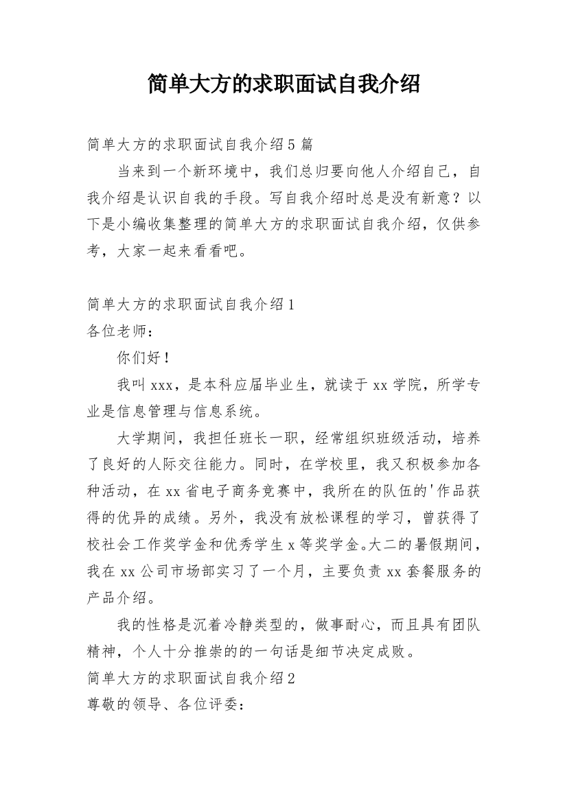 简单大方的求职面试自我介绍_10