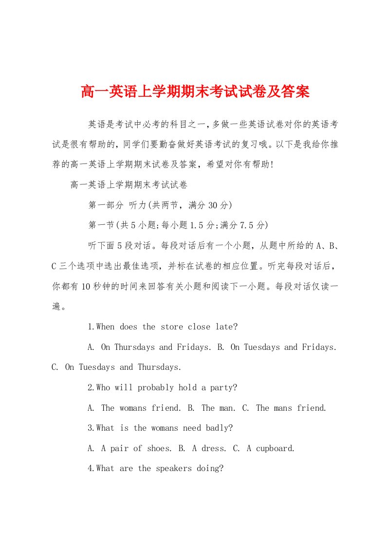 高一英语上学期期末考试试卷及答案