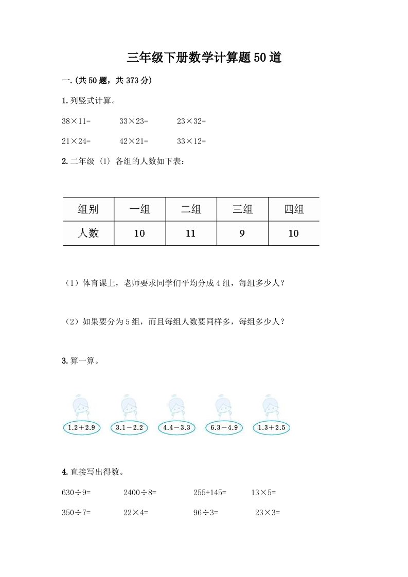 三年级下册数学计算题50道（历年真题）