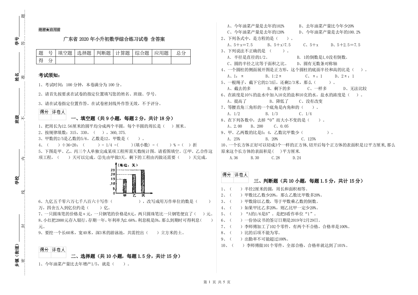 广东省2020年小升初数学综合练习试卷-含答案