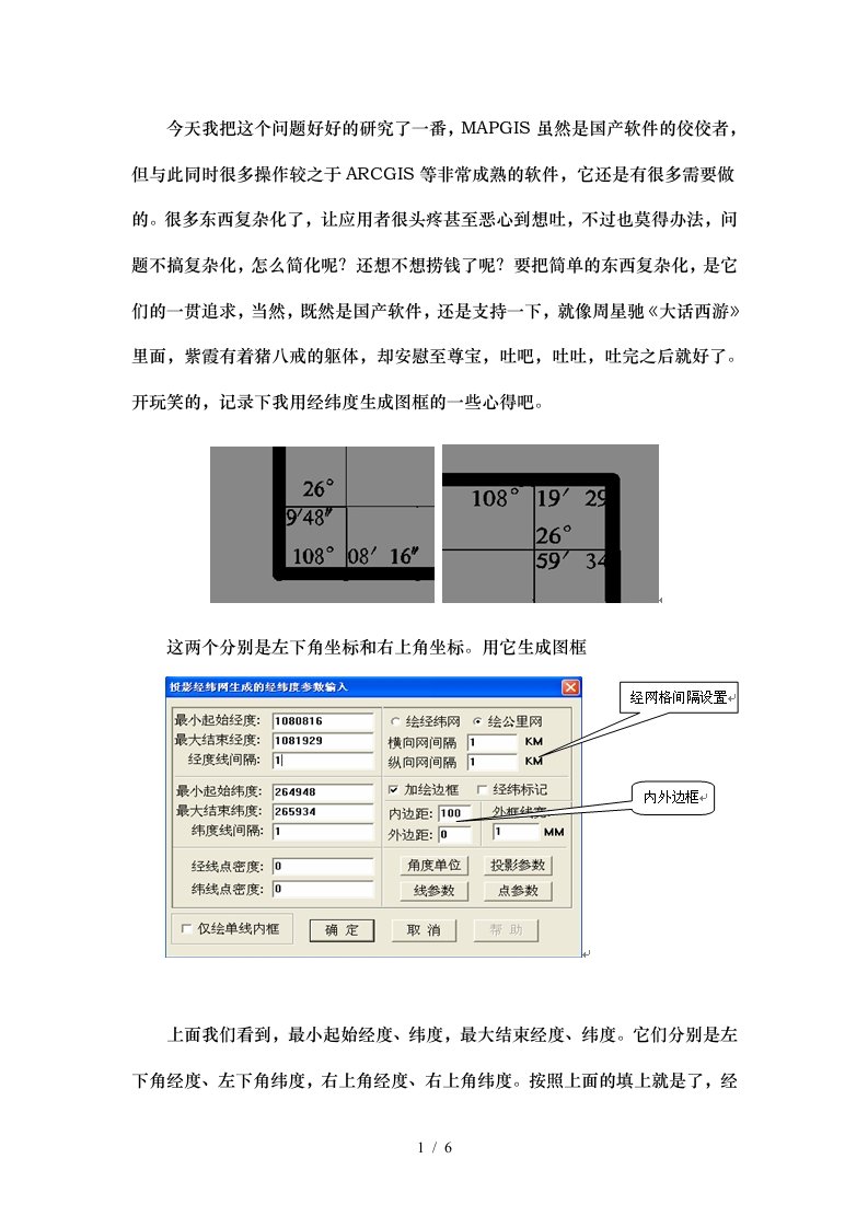 MapGIS-经纬度生成图框