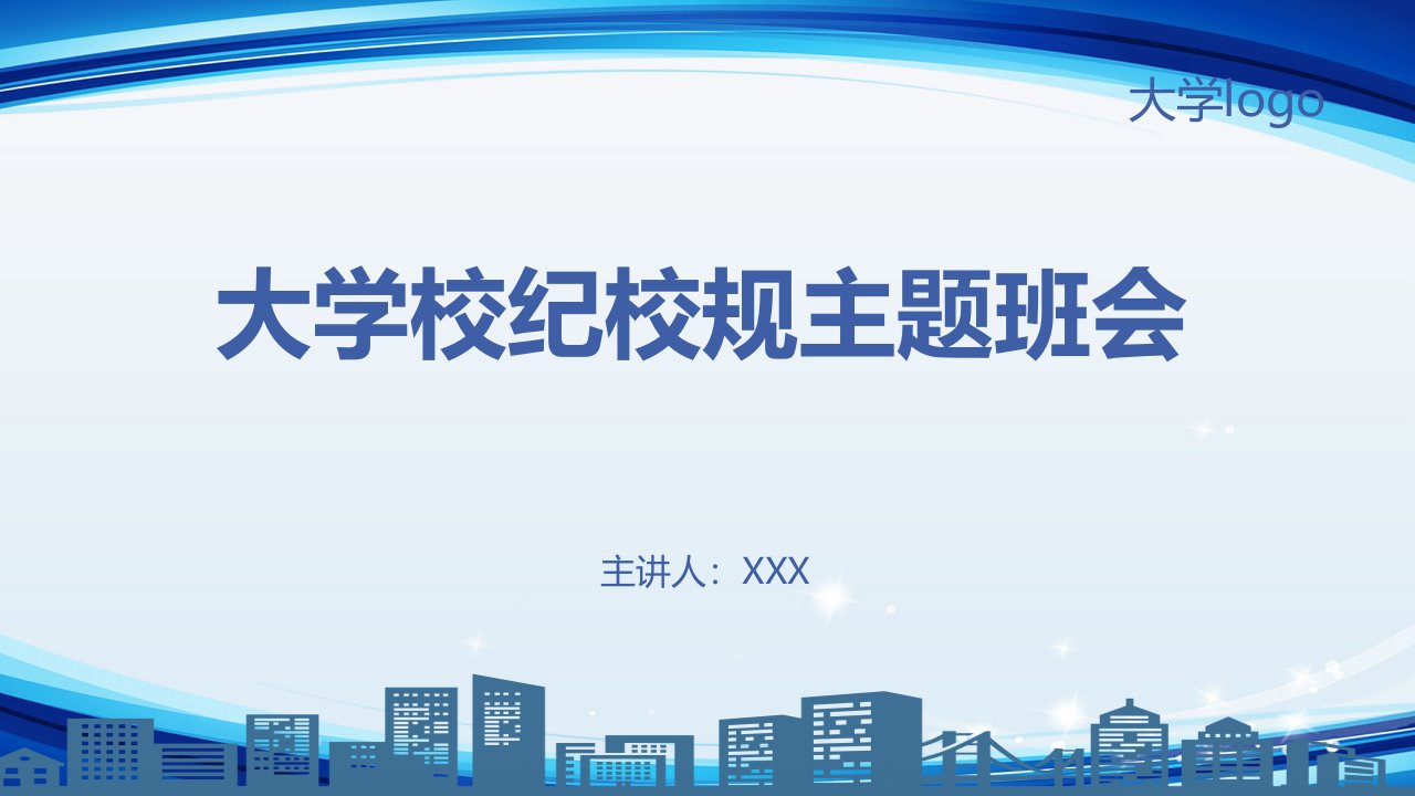 极简小清新校纪校规主题班会入学教育PPT课程课件