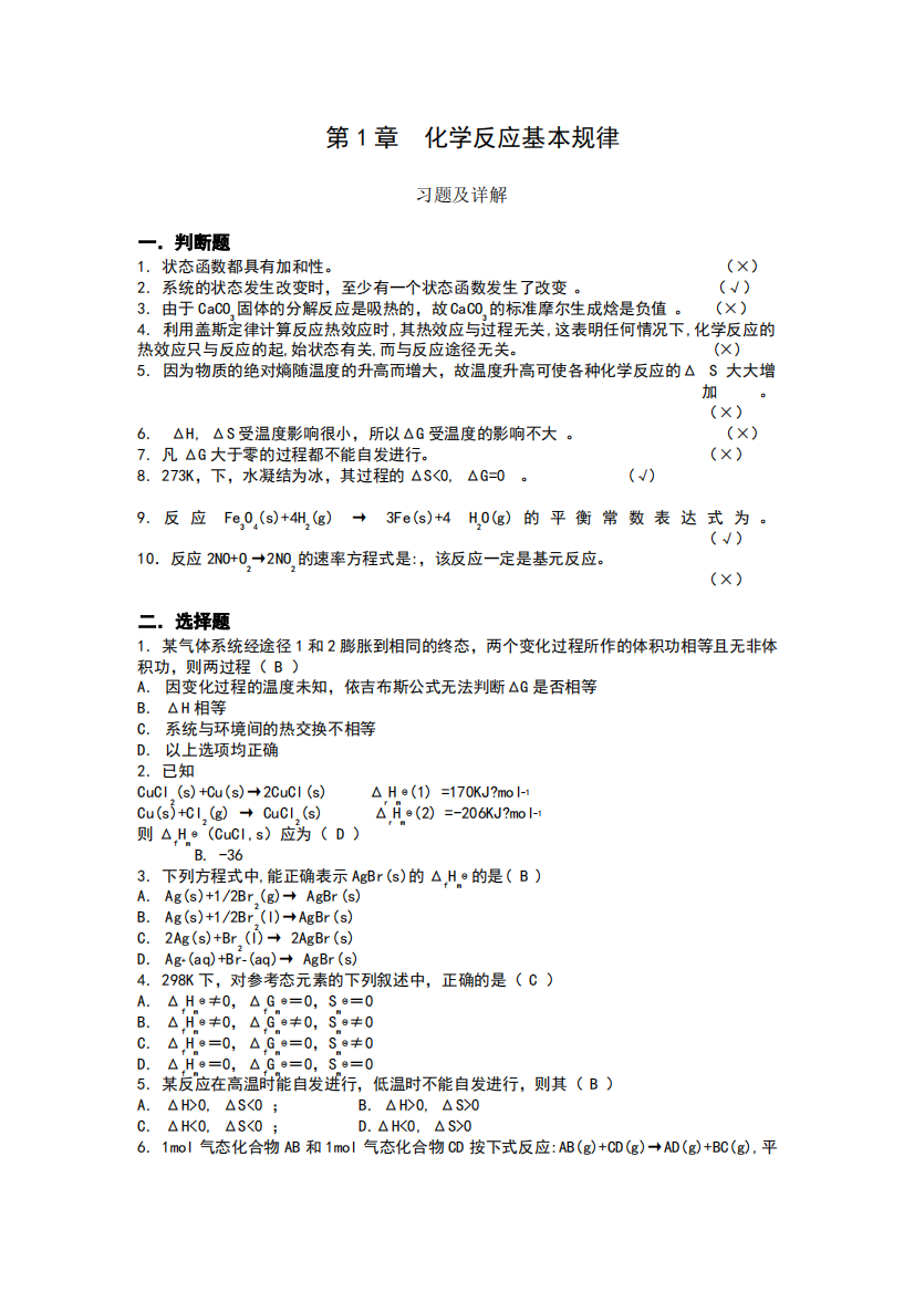 大学化学课后习题答案第123章