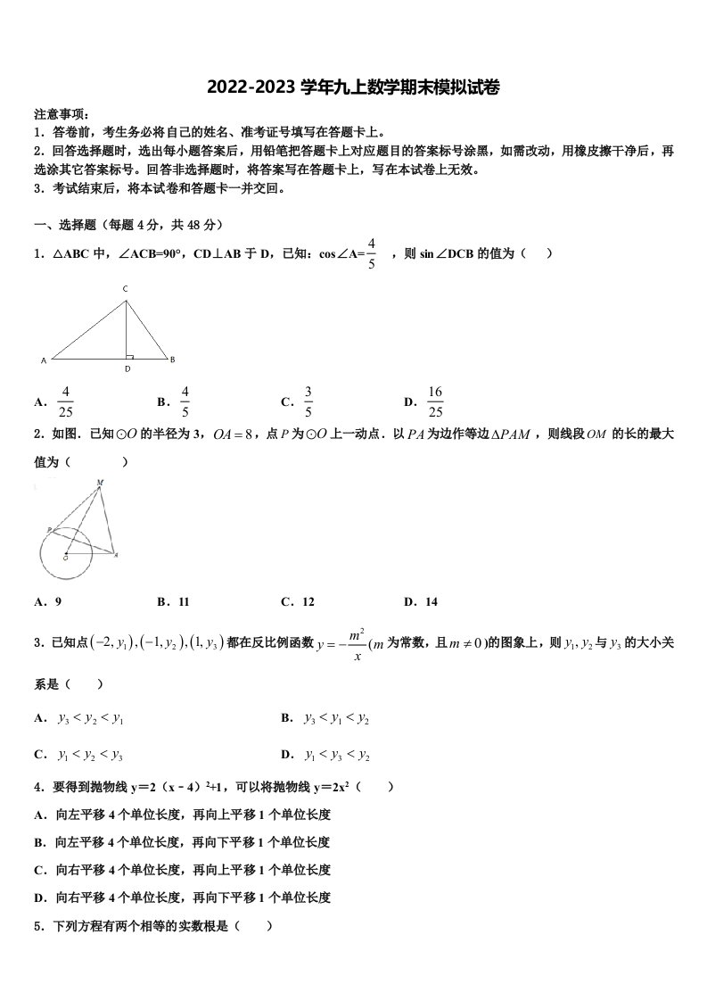 辽宁省鞍山市铁西区2022-2023学年数学九年级第一学期期末联考模拟试题含解析