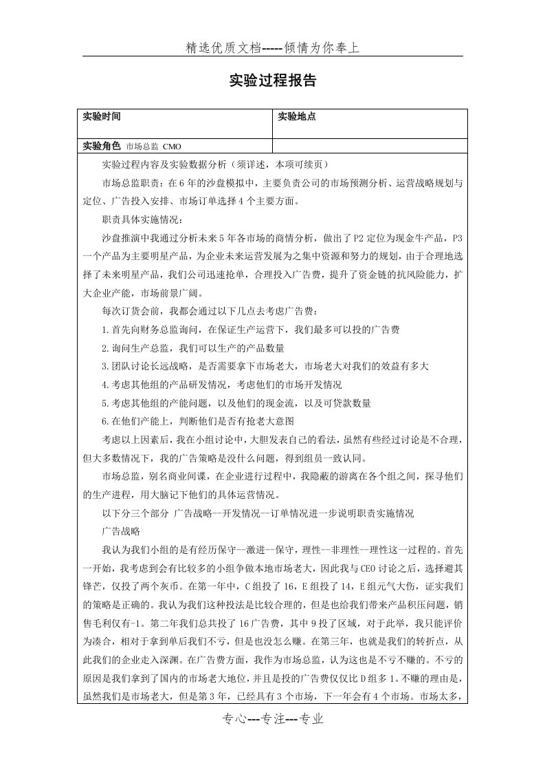 ERP沙盘模拟个人实验报告之-市场总监(共4页)